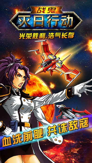 灭日行动战鬼游戏