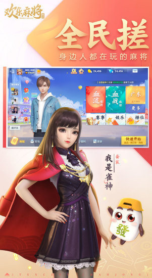 腾讯欢乐麻将全集旧版本