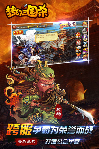 梦幻三国杀下载
