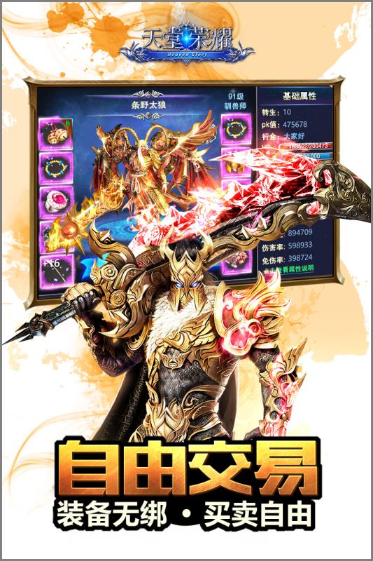 天堂荣耀bt公益服变态版