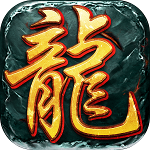 龙城至尊63客户端