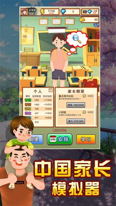 中国家长模拟器游戏