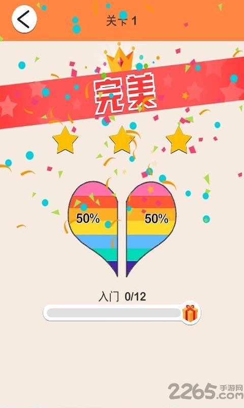 完美切图游戏