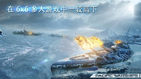 太平洋战舰大海战破解版