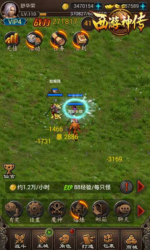 西游神传H5下载