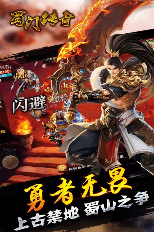 蜀门传奇手游