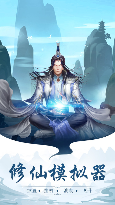 大梦龙途玄元剑仙官方版