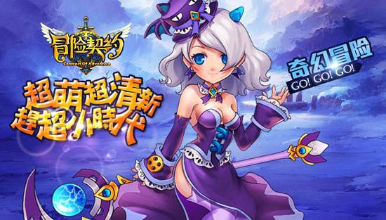 新冒险契约 新冒险契约下载