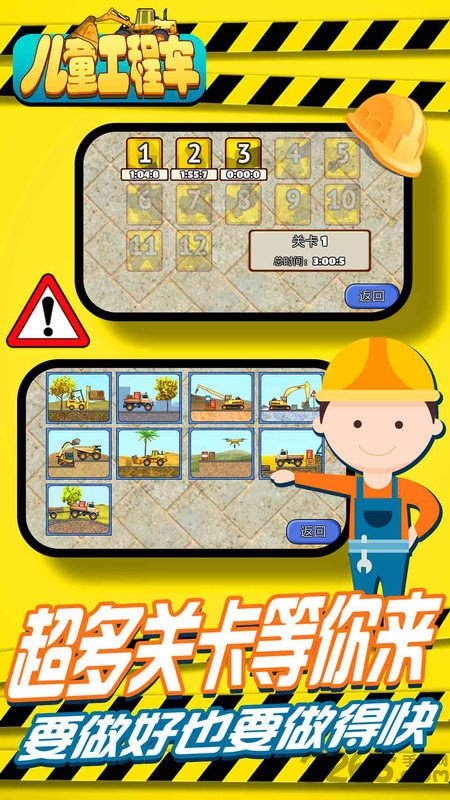 儿童工程车游戏