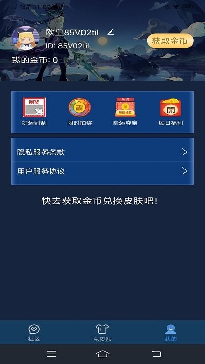 皮肤星球app 皮肤星球免费版下载