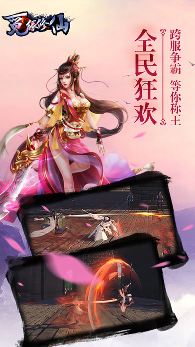 觅缘修仙手游