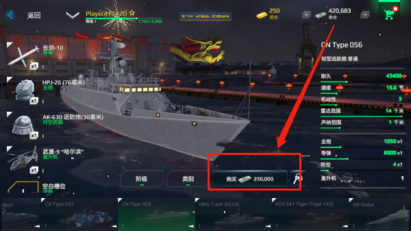 Modern Warships如何购物 Modern Warships购物教程