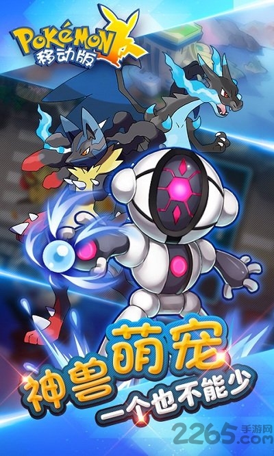 口袋妖怪移动版百度客户端