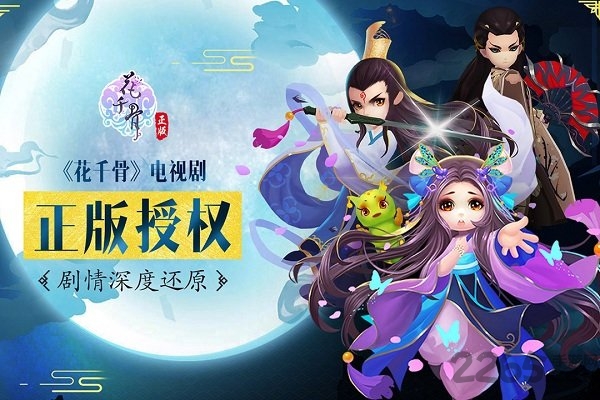 花千骨在线玩