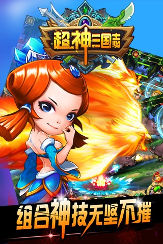 超神三国志手游 超神三国志手游官网版下载