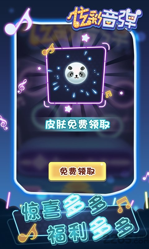 炫彩音弹游戏