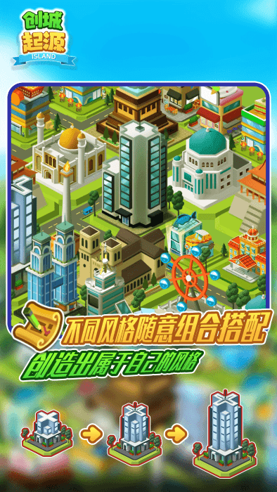 创城起源游戏