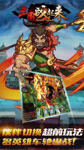 三国战起来手机版