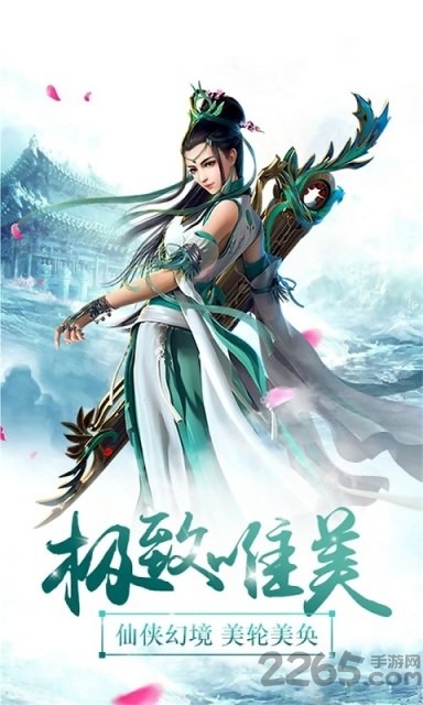 仙圣奇缘2官方版