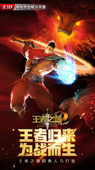 王者之剑2手游百度版
