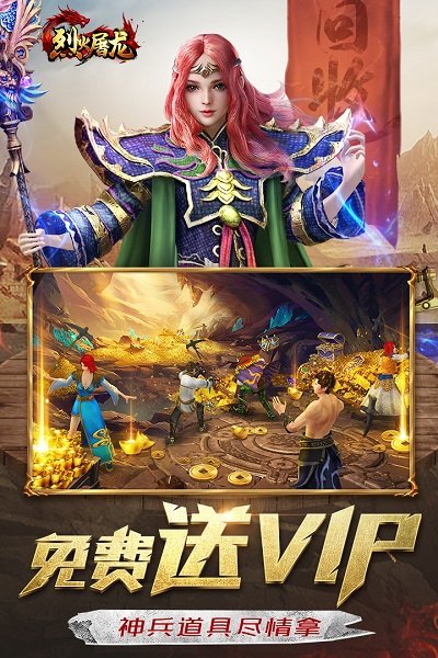 烈火屠龙红包版 烈火屠龙返利版下载