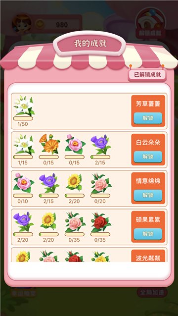 温暖花园游戏