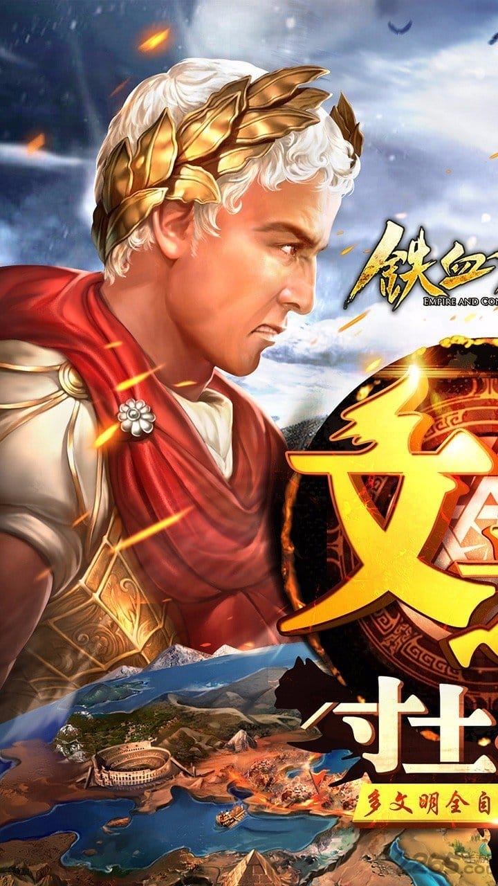 铁血文明果盘版 铁血文明果盘版手游下载