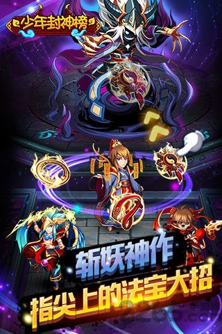 少年封神榜手游小米版