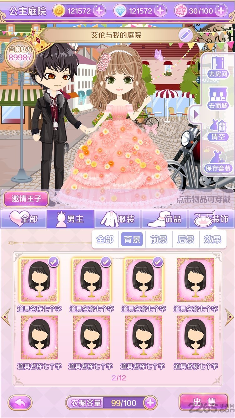 宫殿100日公主内购破解版