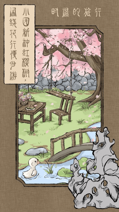 时温的旅行最新版下载
