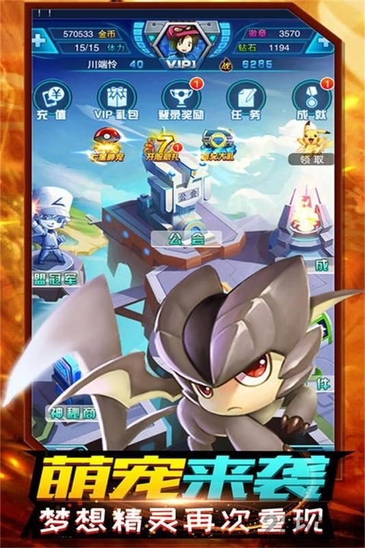 360精灵计划手游