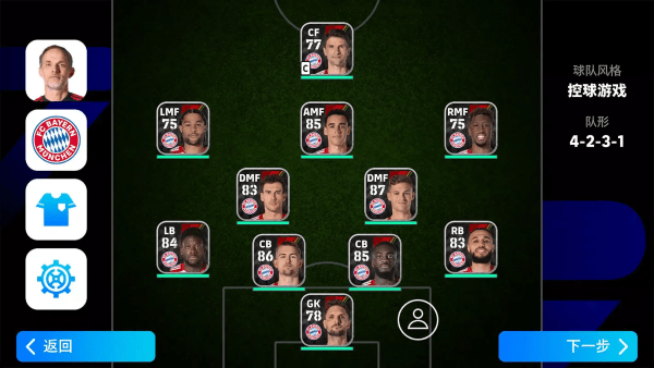 实况足球2025国际服官方版