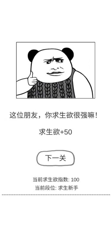保命指南游戏