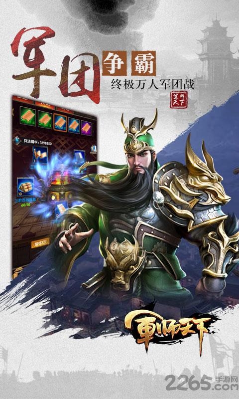 果盘军师天下手游