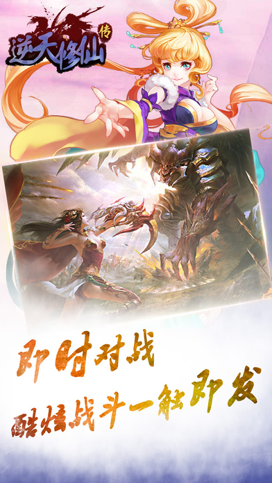 逆天修仙传手游