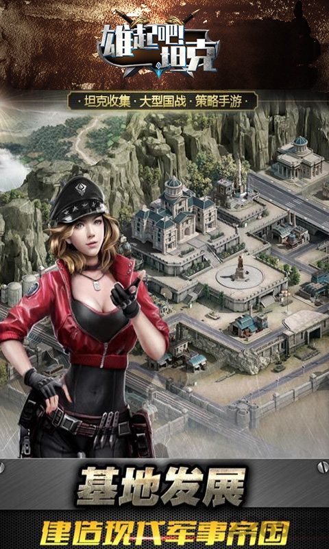 雄起吧坦克官方版