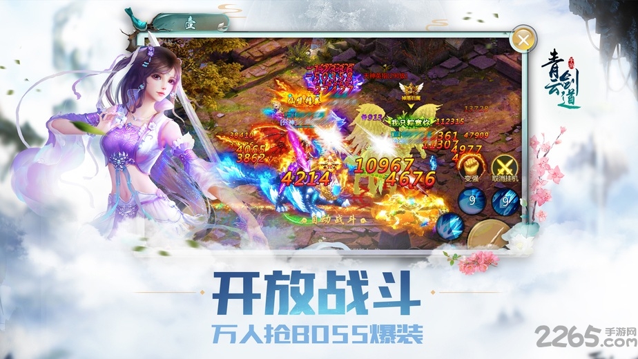 青云剑道手游官方版 青云剑道手游下载正版