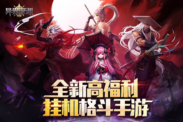 异界深渊觉醒红包版