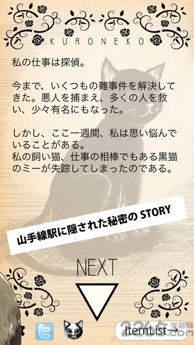 山手线黒猫诱拐事件手机版
