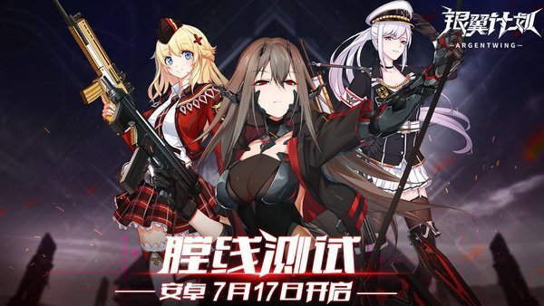 银翼计划日服官方版