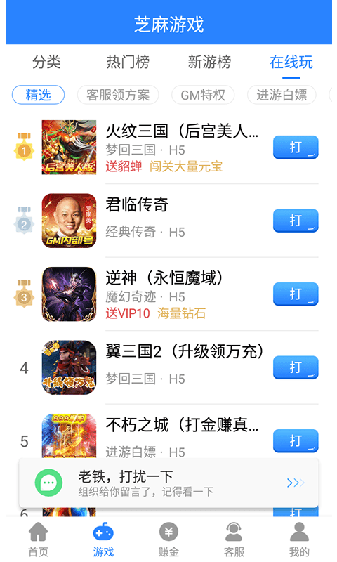 芝麻游戏盒子最新版