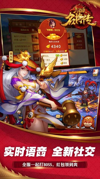 三国杀名将传 三国杀名将传qq登录版下载