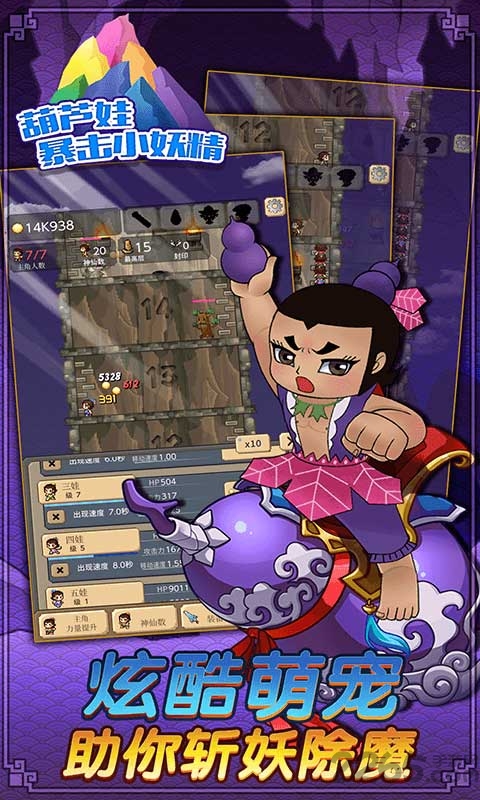 葫芦娃暴击小妖精无限金币版