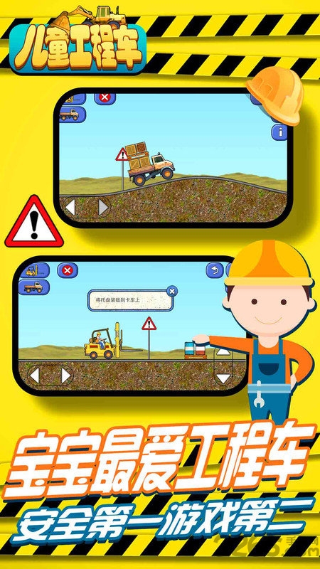 儿童工程车游戏
