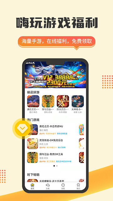 嗨玩游戏福利手游