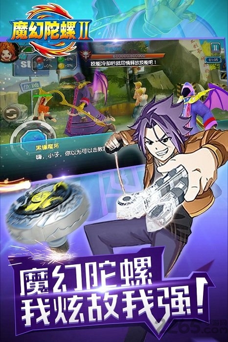 魔幻陀螺2斗魂觉醒内购破解版