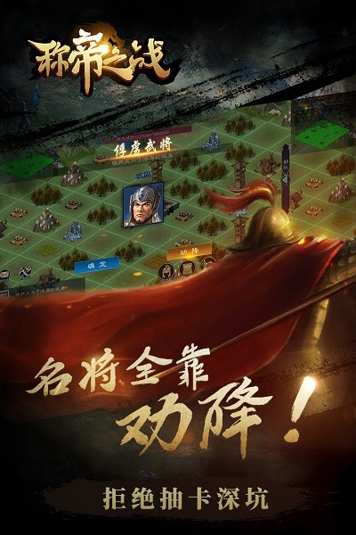 称帝之战最新版