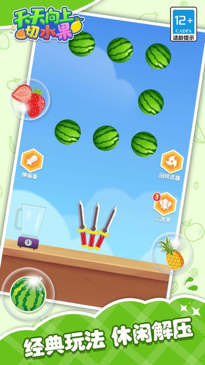 天天向上切水果手机版