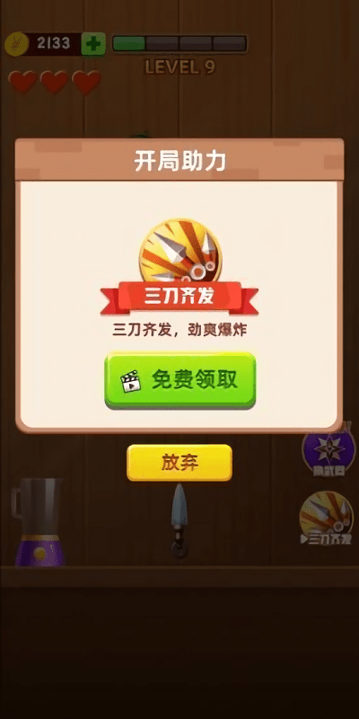 刀刀切水果手机版