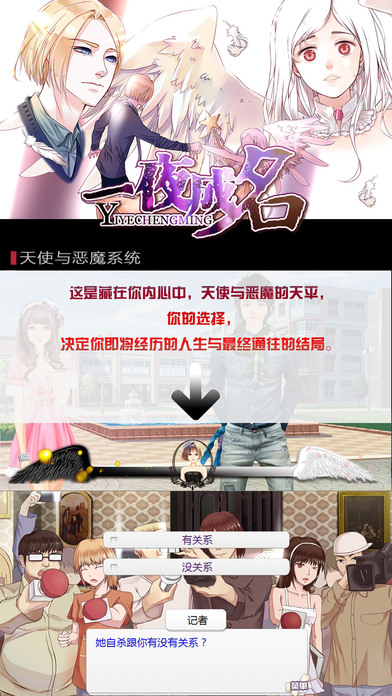 一夜成名橙光游戏破解版